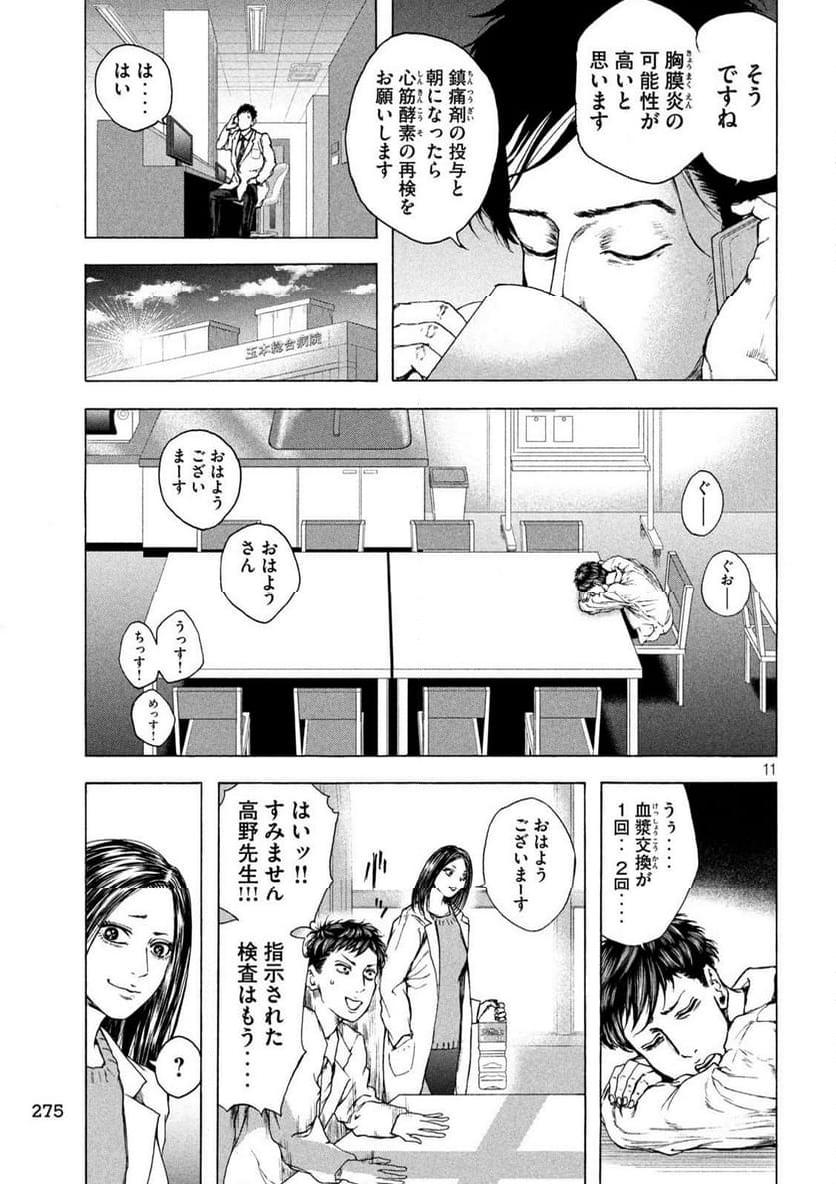 王の病室 第12話 - Page 11