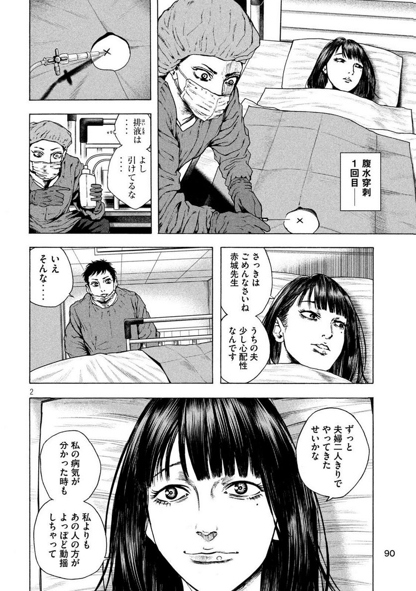 王の病室 第9話 - Page 2