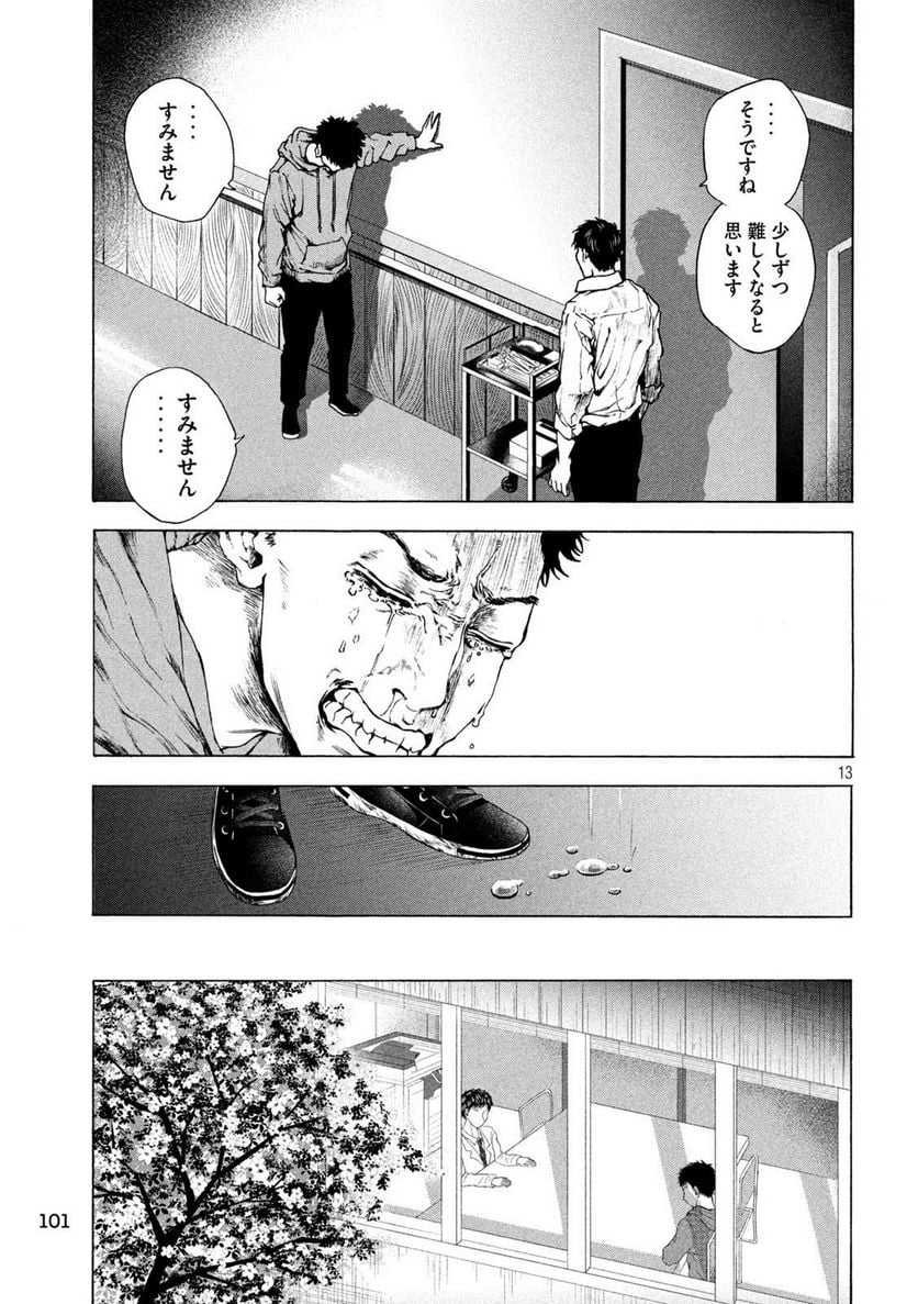 王の病室 第9話 - Page 13