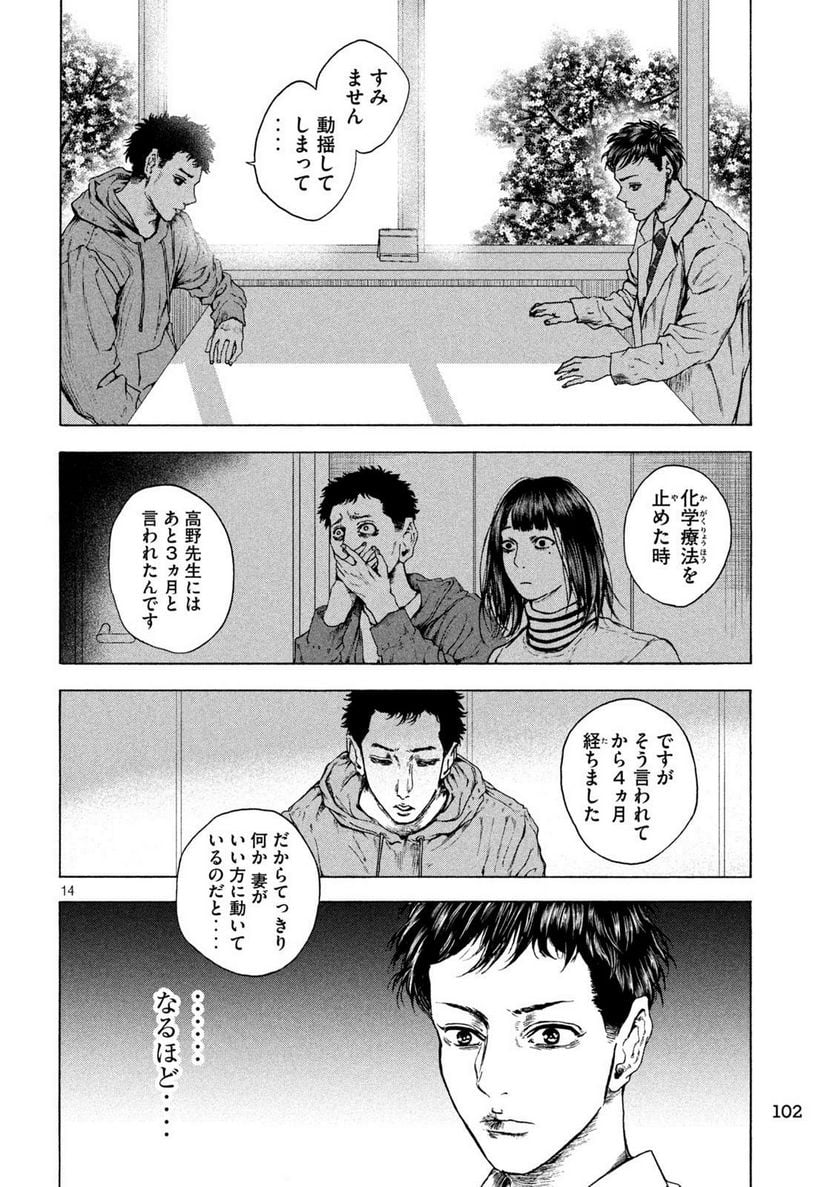 王の病室 第9話 - Page 14