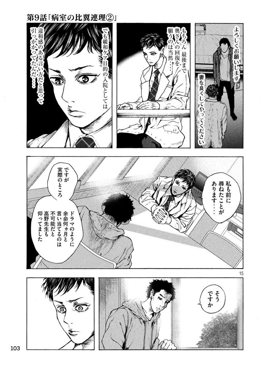 王の病室 第9話 - Page 15