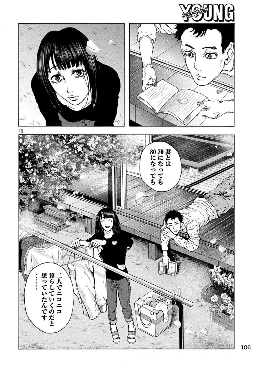 王の病室 第9話 - Page 18