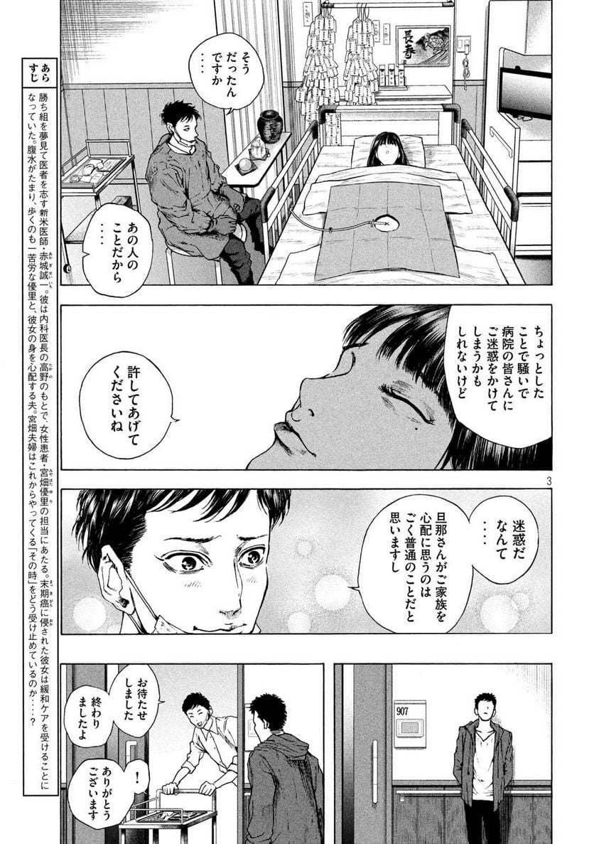 王の病室 第9話 - Page 3