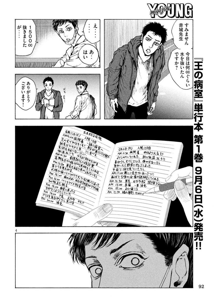 王の病室 第9話 - Page 4