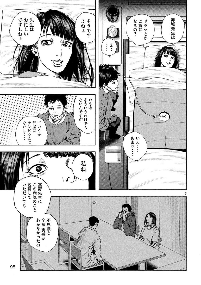 王の病室 第9話 - Page 7