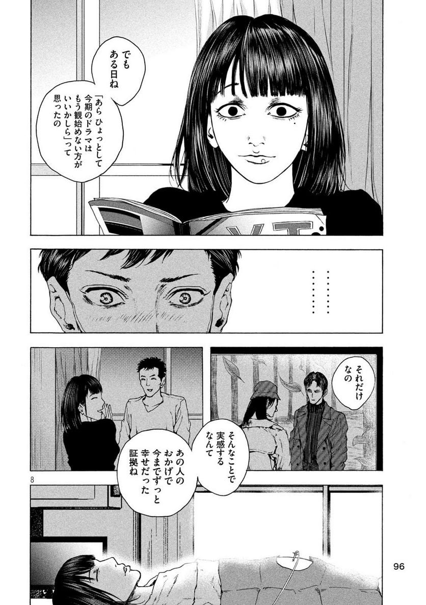 王の病室 第9話 - Page 8