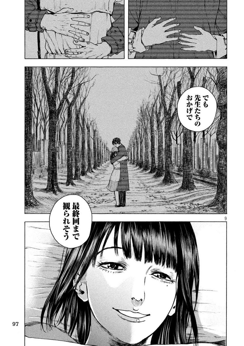 王の病室 第9話 - Page 9