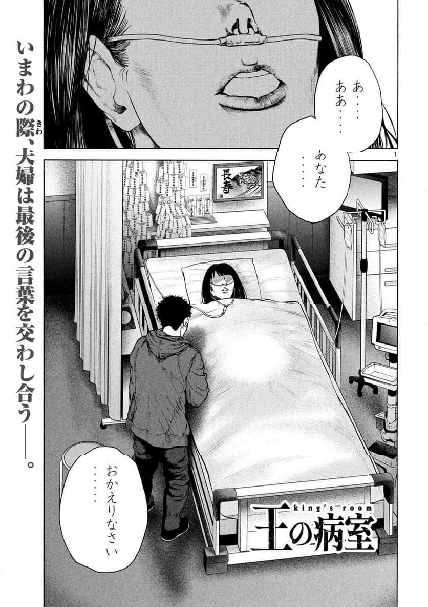 王の病室 第11話 - Page 4