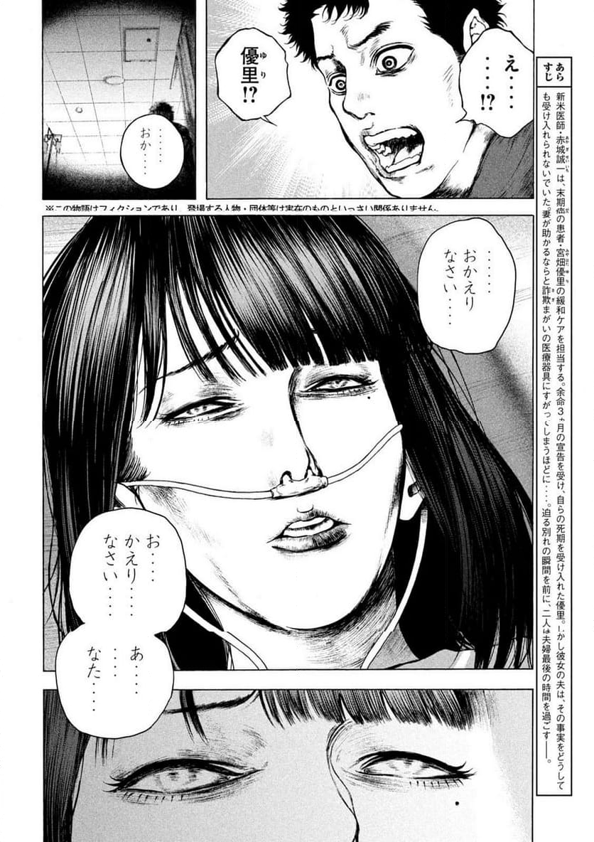 王の病室 第11話 - Page 5