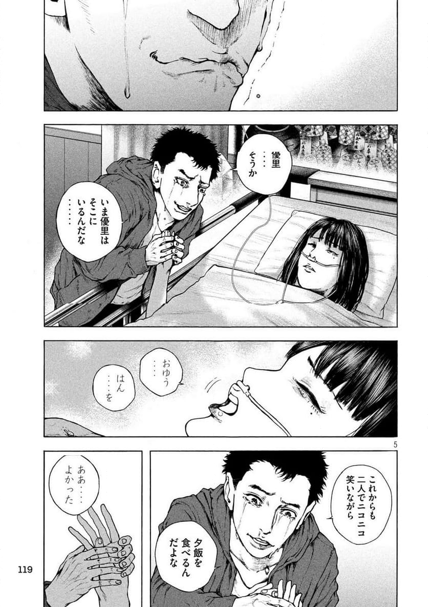 王の病室 第11話 - Page 8