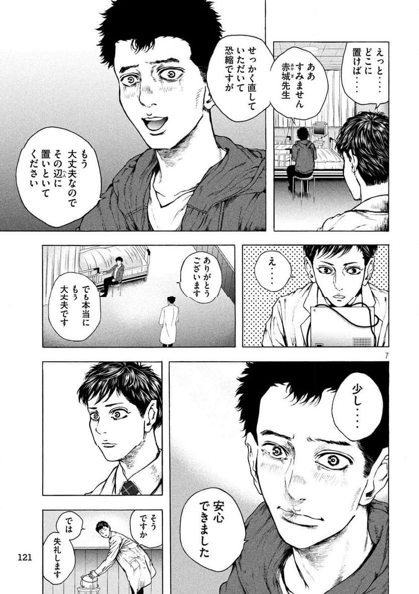 王の病室 第11話 - Page 10