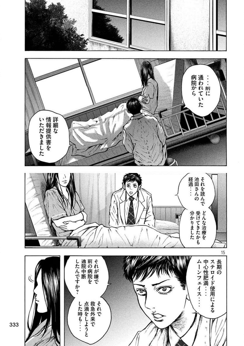 王の病室 第18話 - Page 15