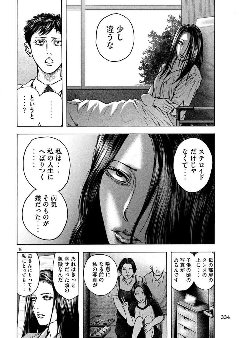 王の病室 第18話 - Page 16