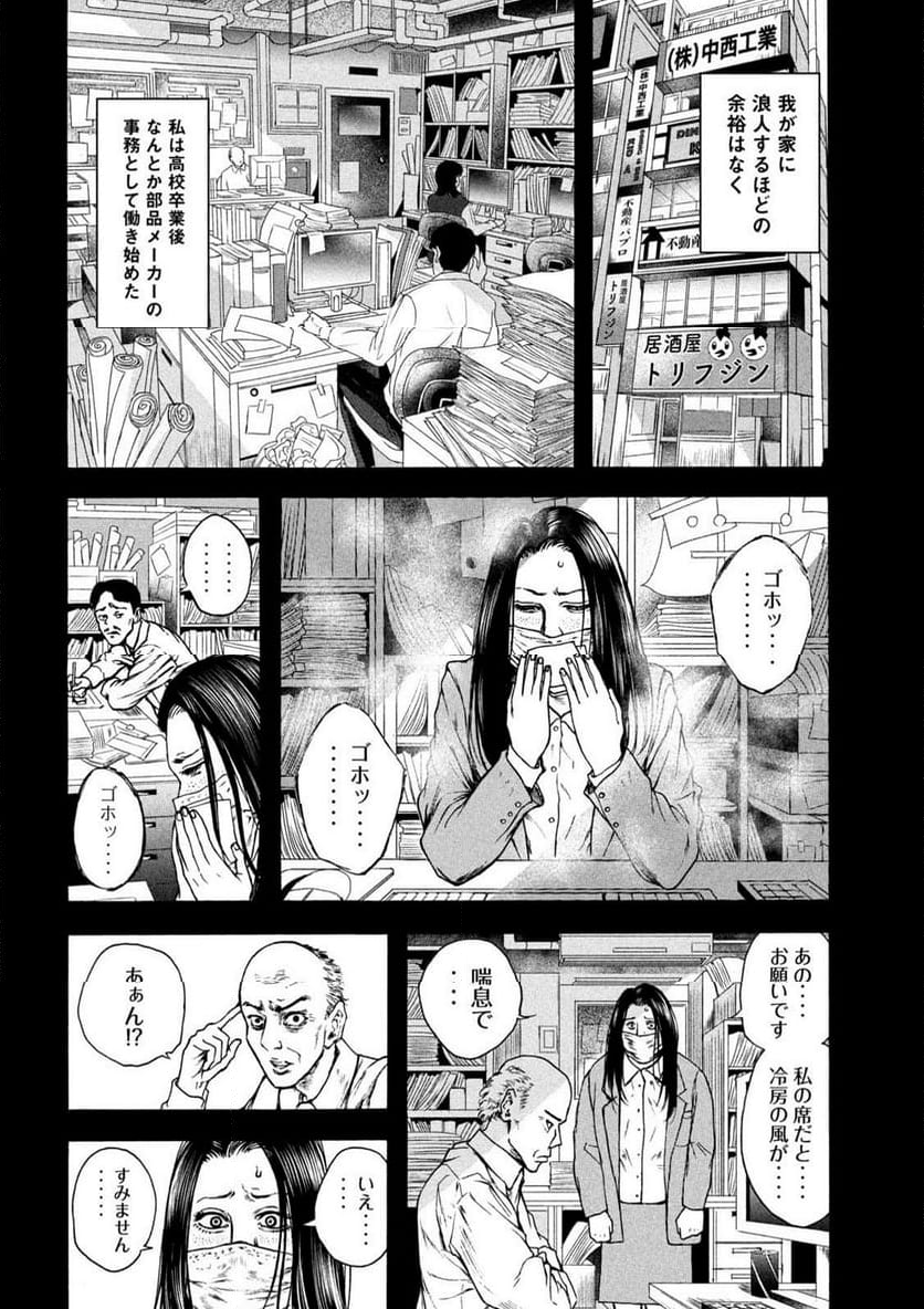 王の病室 第18話 - Page 10