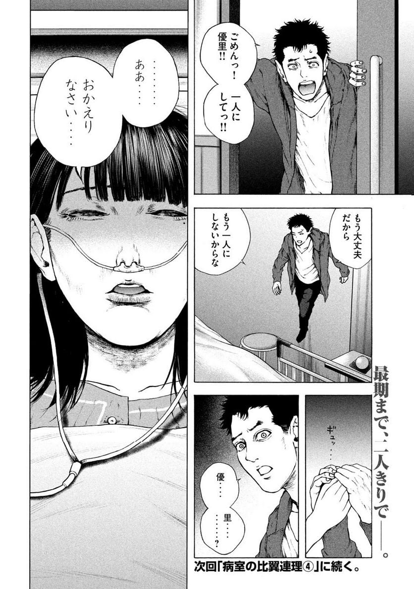 王の病室 第10話 - Page 20