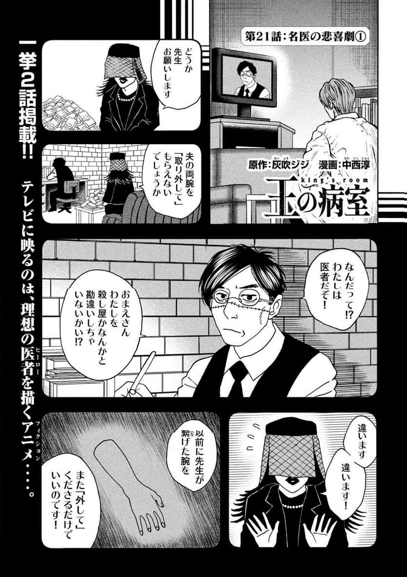 王の病室 第21話 - Page 1