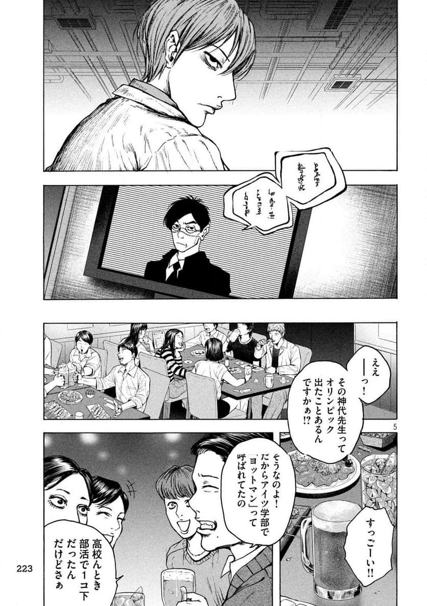 王の病室 第21話 - Page 5