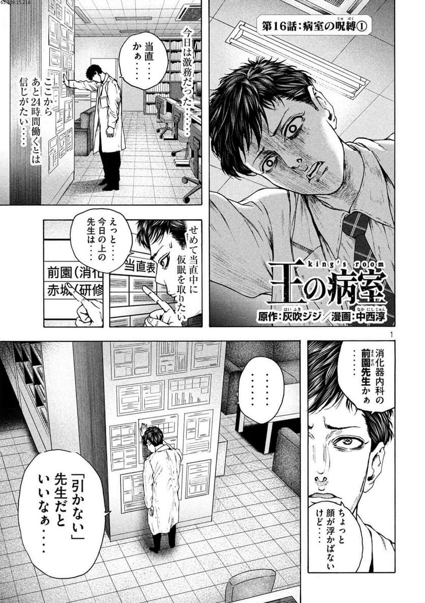 王の病室 第16話 - Page 1