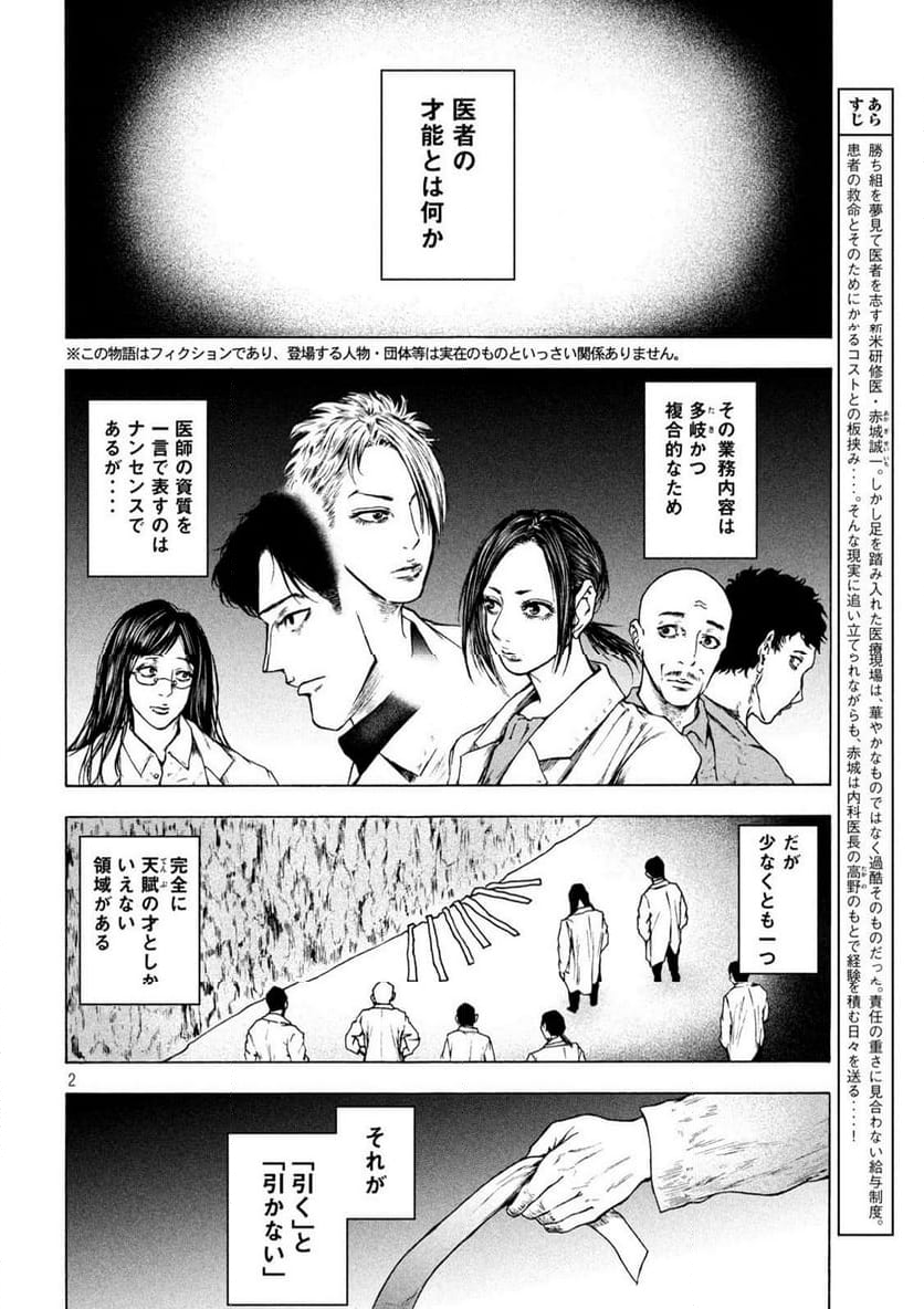 王の病室 第16話 - Page 2