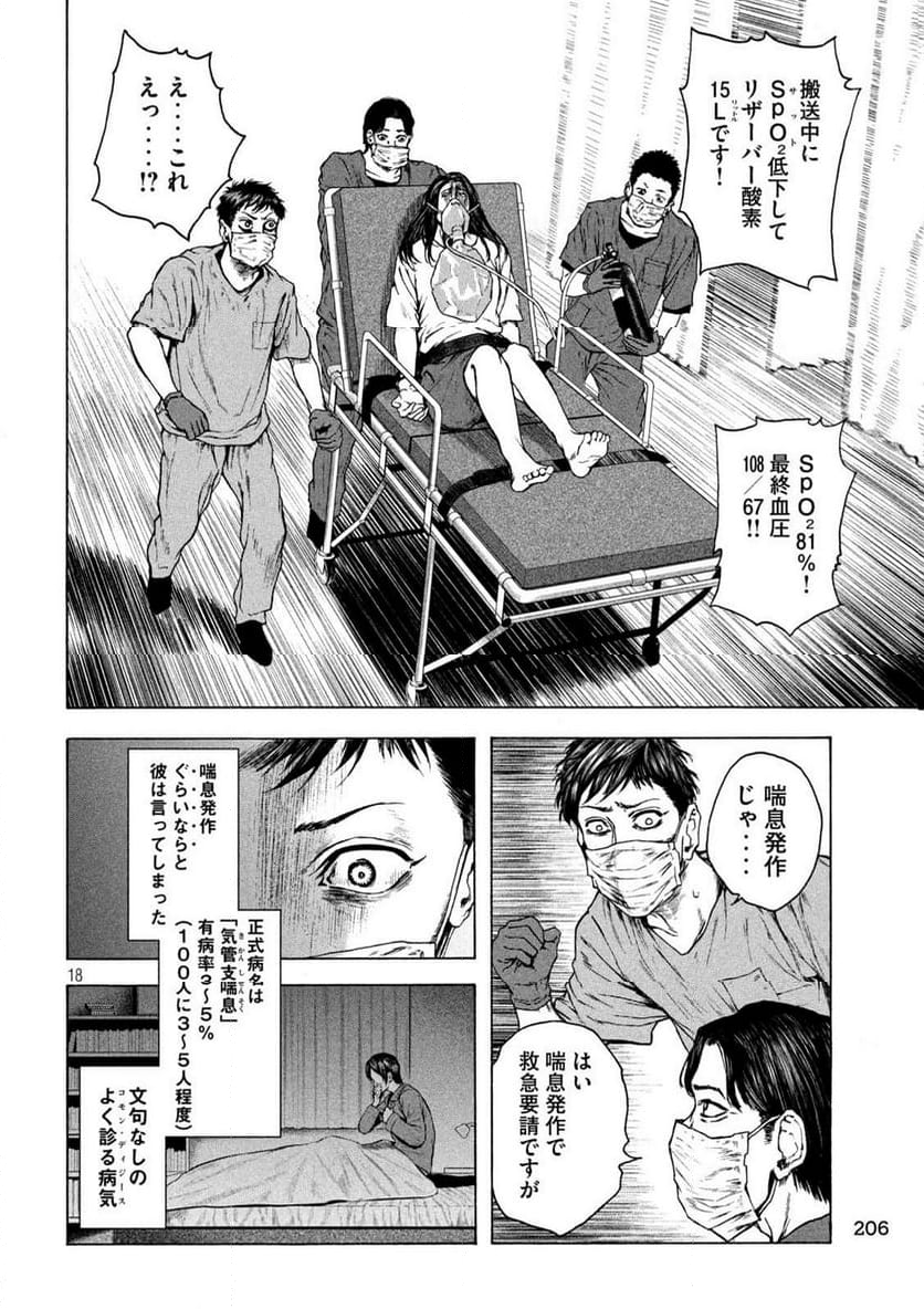 王の病室 第16話 - Page 18