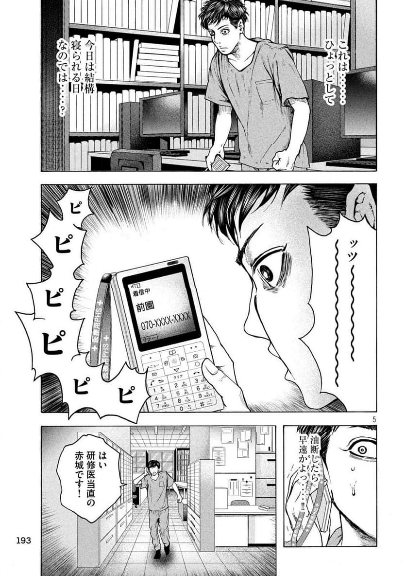 王の病室 第16話 - Page 5