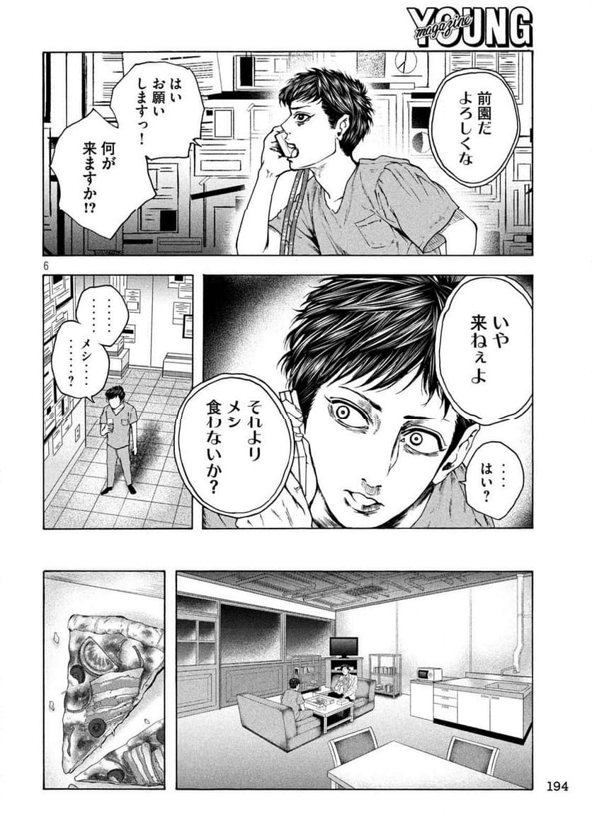 王の病室 第16話 - Page 6