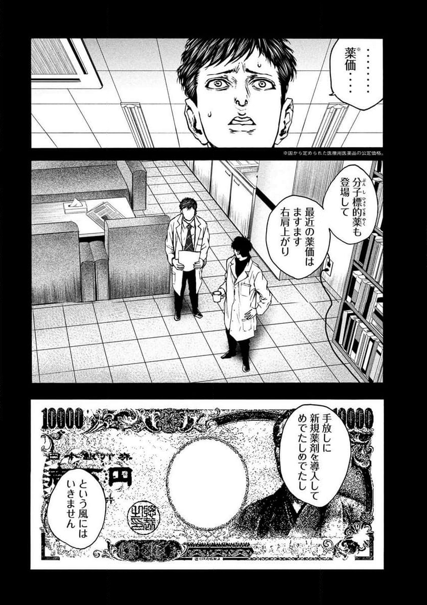 王の病室 第19話 - Page 19