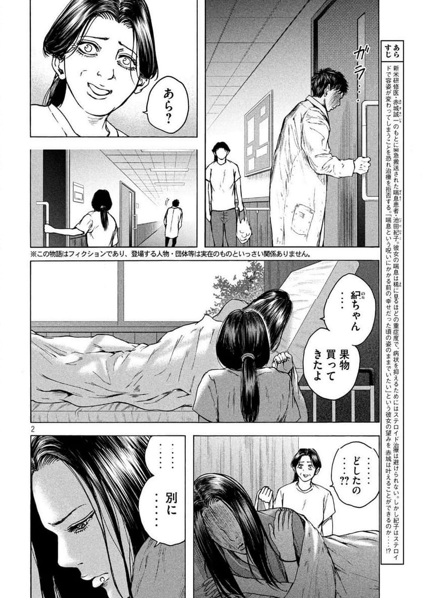 王の病室 第19話 - Page 3