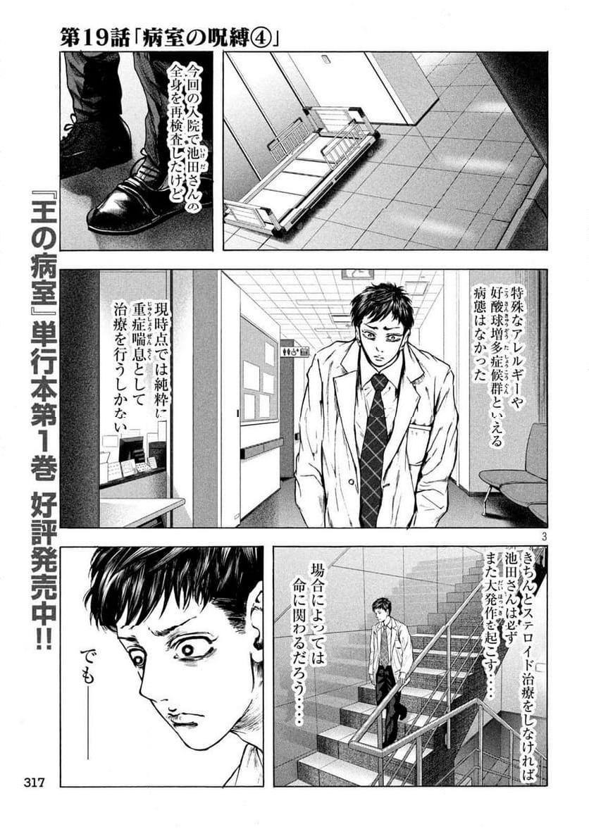 王の病室 第19話 - Page 4