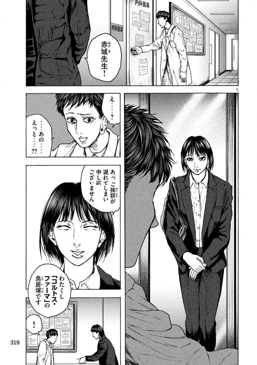 王の病室 第19話 - Page 6