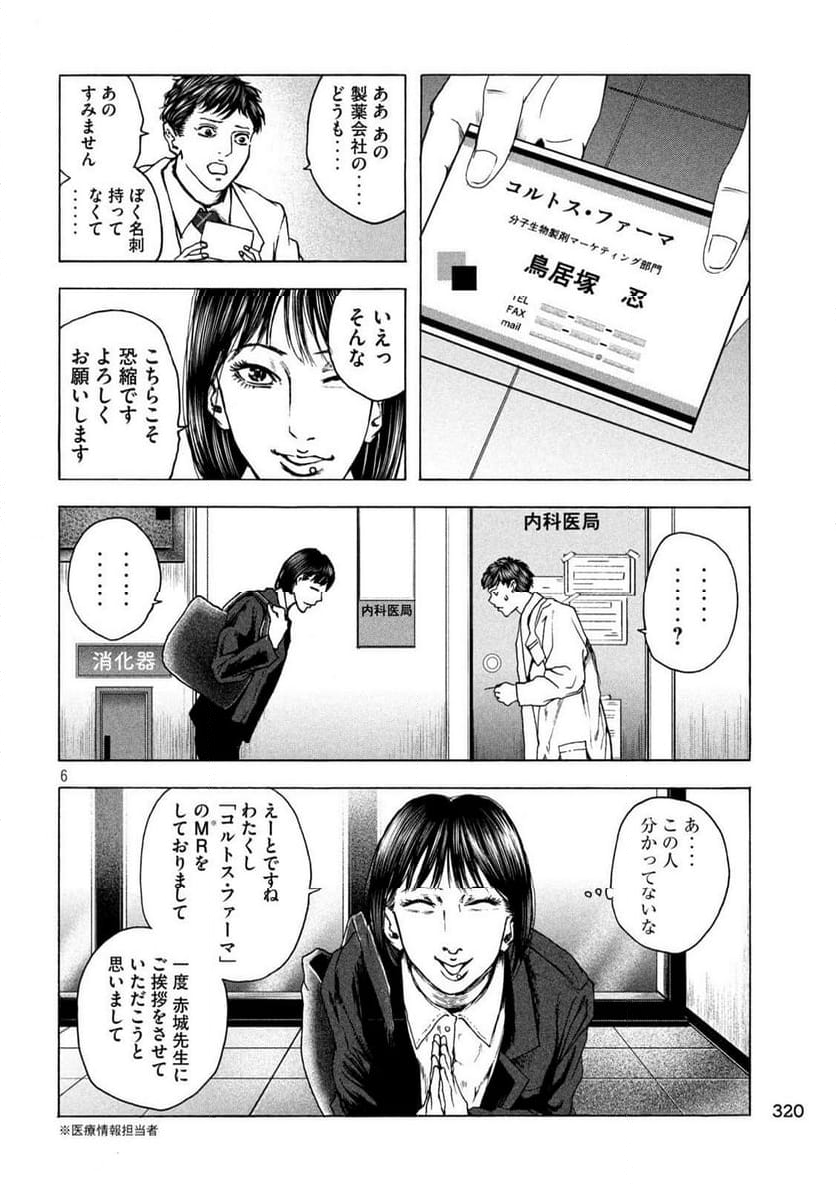 王の病室 第19話 - Page 7