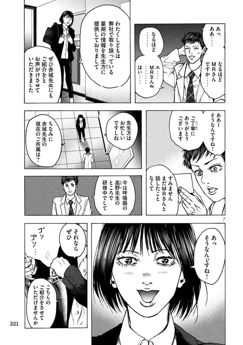 王の病室 第19話 - Page 8