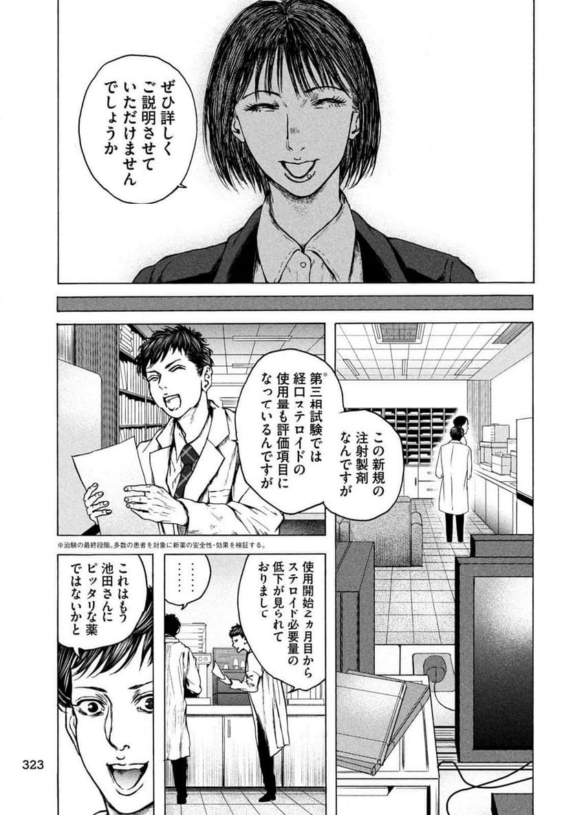 王の病室 第19話 - Page 10