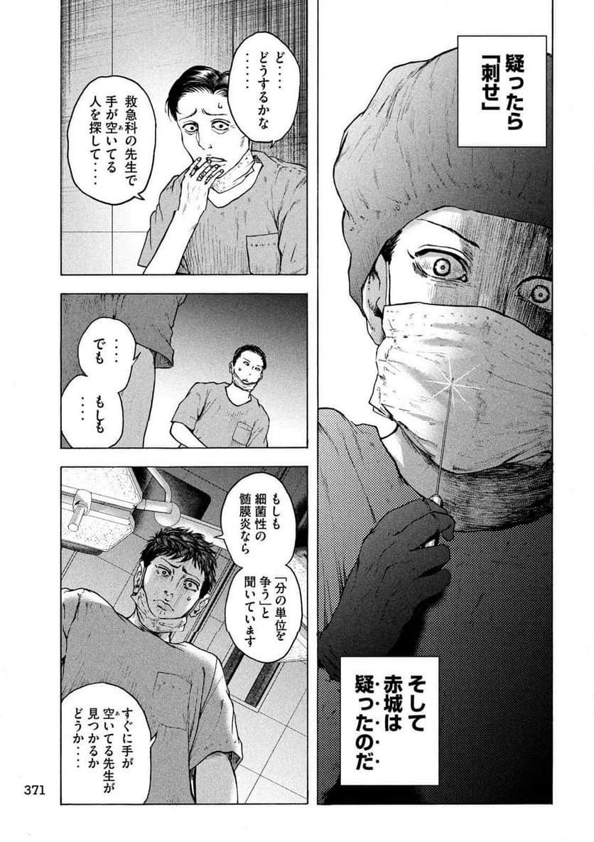 王の病室 第24話 - Page 15