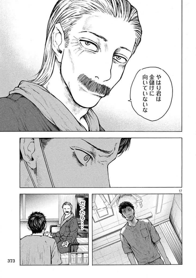 王の病室 第24話 - Page 17