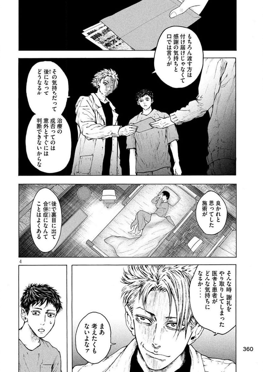 王の病室 第24話 - Page 4