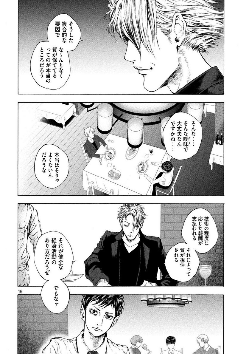 王の病室 第7話 - Page 16