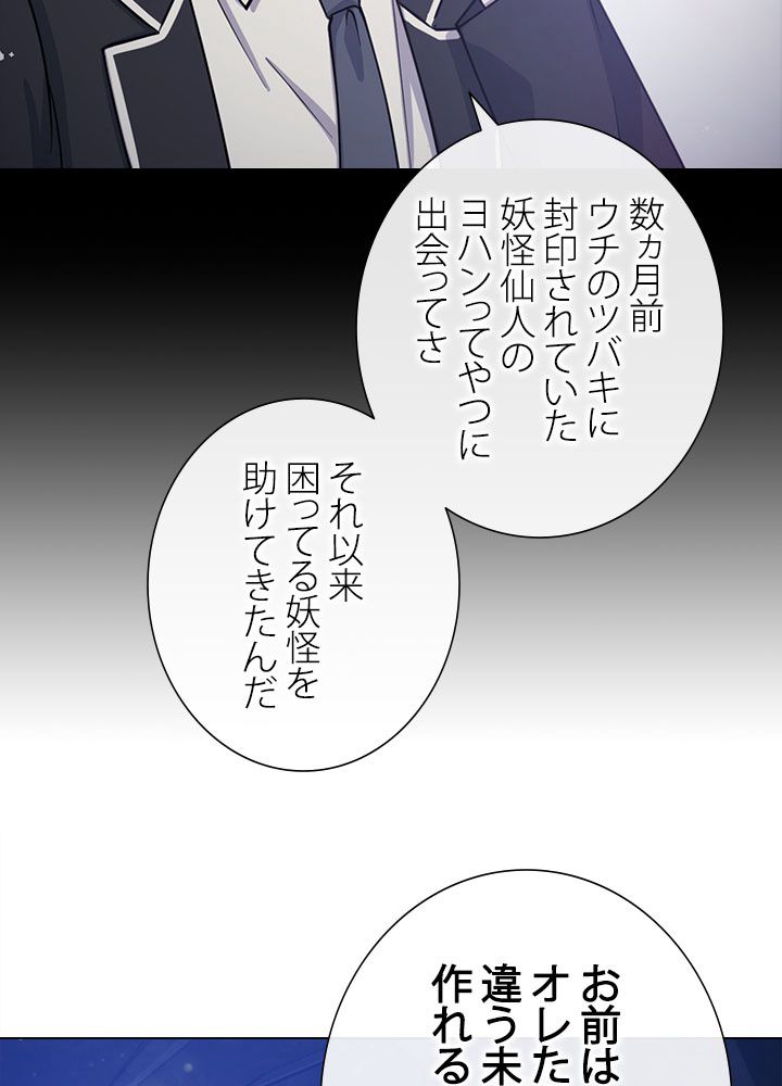 ここにも妖怪がいる 第36話 - Page 6