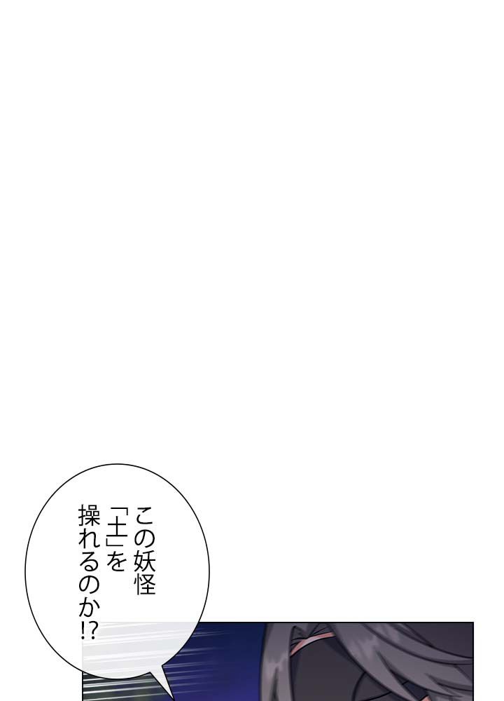 ここにも妖怪がいる 第28話 - Page 76