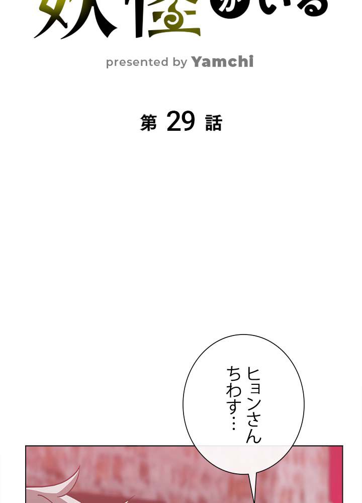 ここにも妖怪がいる 第29話 - Page 6