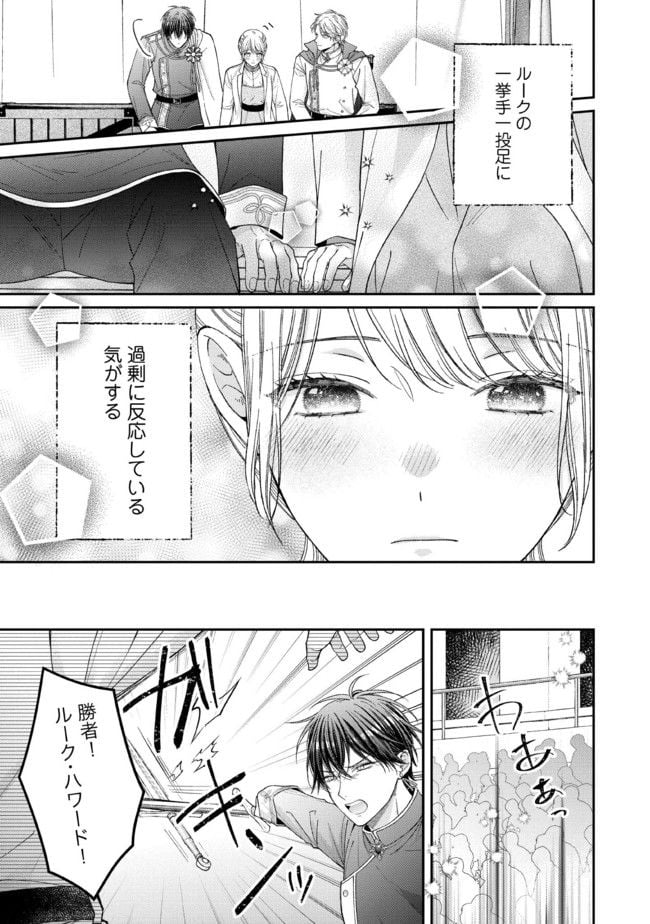 二度目の異世界、少年だった彼は年上騎士になり溺愛してくる 第12.3話 - Page 3