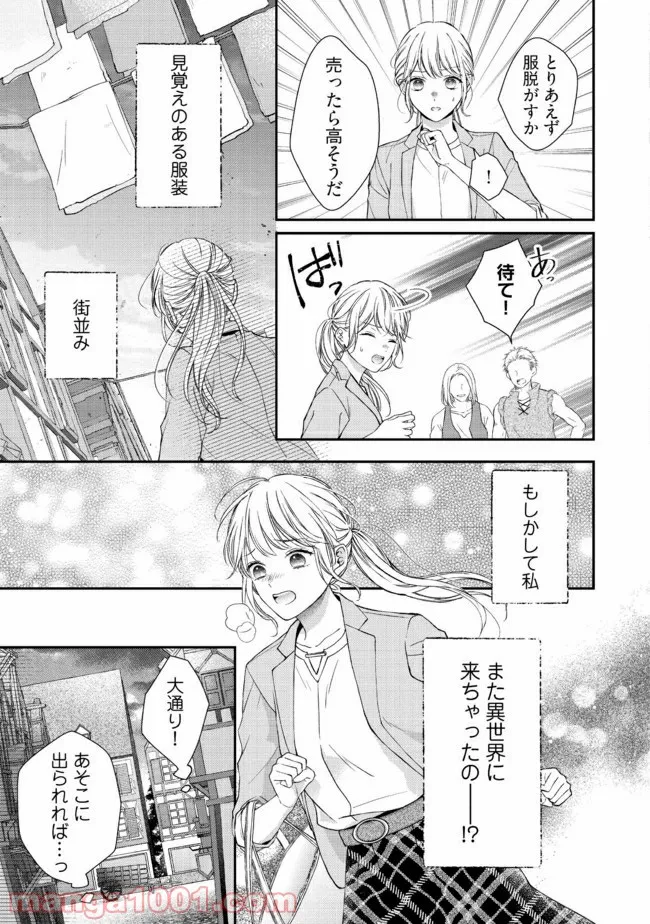 二度目の異世界、少年だった彼は年上騎士になり溺愛してくる 第2.4話 - Page 2