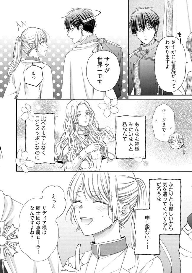 二度目の異世界、少年だった彼は年上騎士になり溺愛してくる 第12.1話 - Page 2