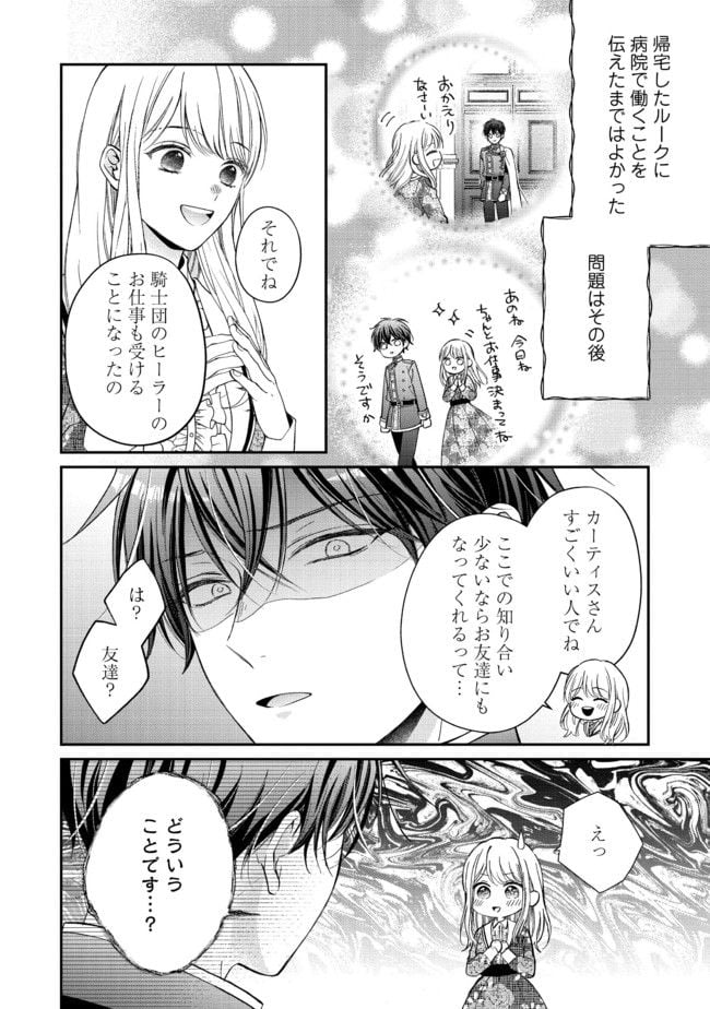 二度目の異世界、少年だった彼は年上騎士になり溺愛してくる 第6.1話 - Page 4