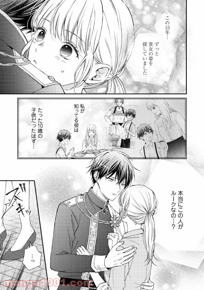 二度目の異世界、少年だった彼は年上騎士になり溺愛してくる 第3.1話 - Page 1