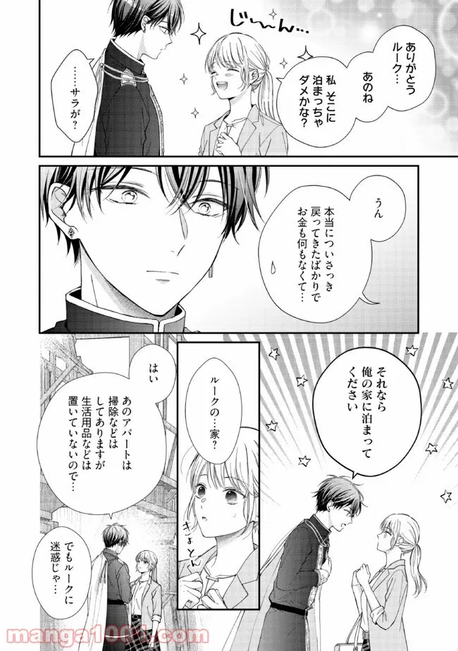 二度目の異世界、少年だった彼は年上騎士になり溺愛してくる 第3.1話 - Page 6