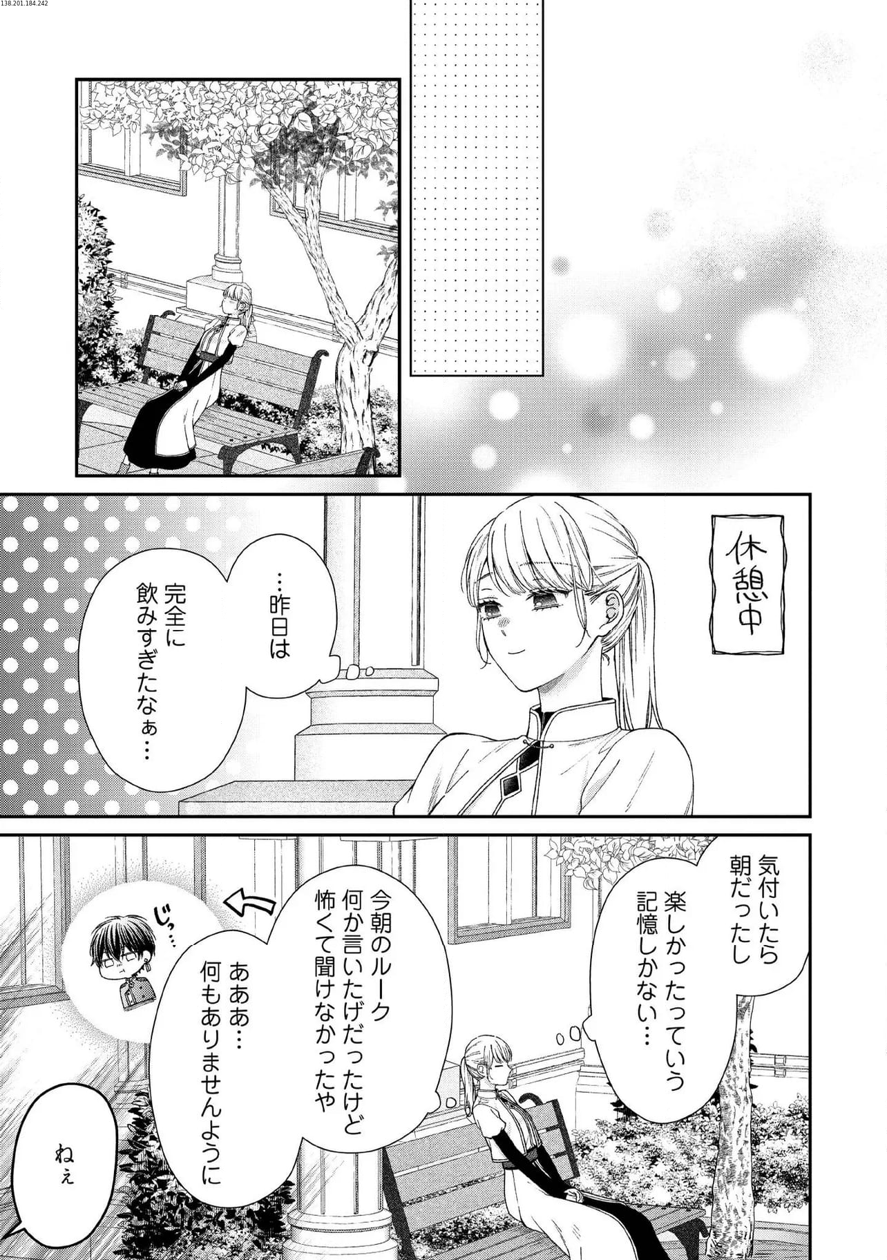 二度目の異世界、少年だった彼は年上騎士になり溺愛してくる 第23.4話 - Page 1