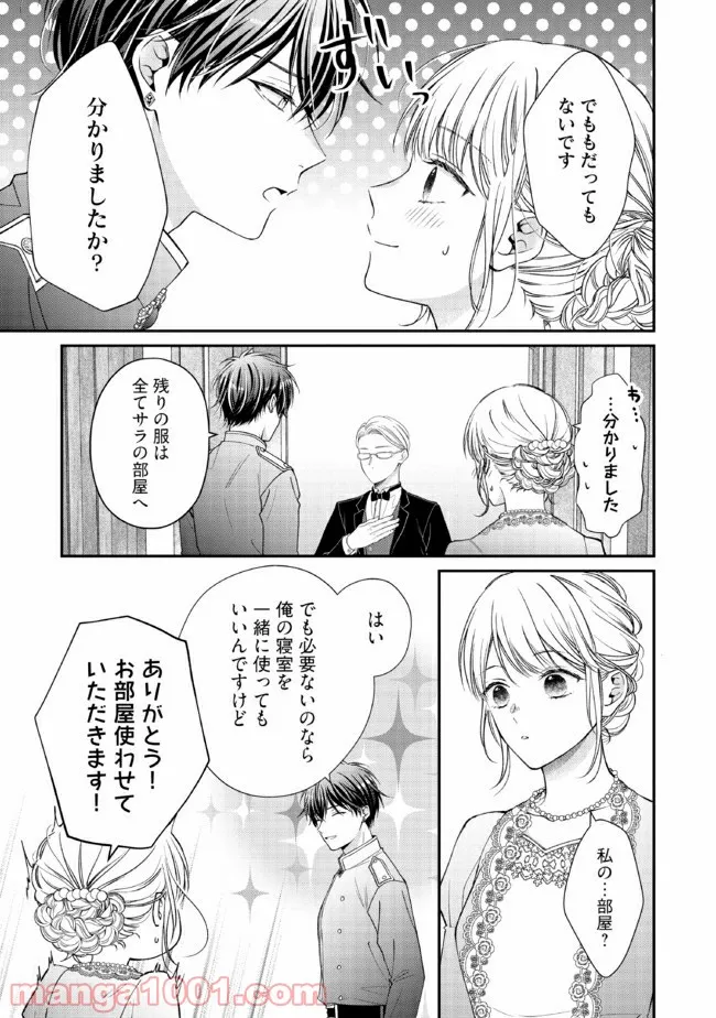 二度目の異世界、少年だった彼は年上騎士になり溺愛してくる 第3.4話 - Page 3