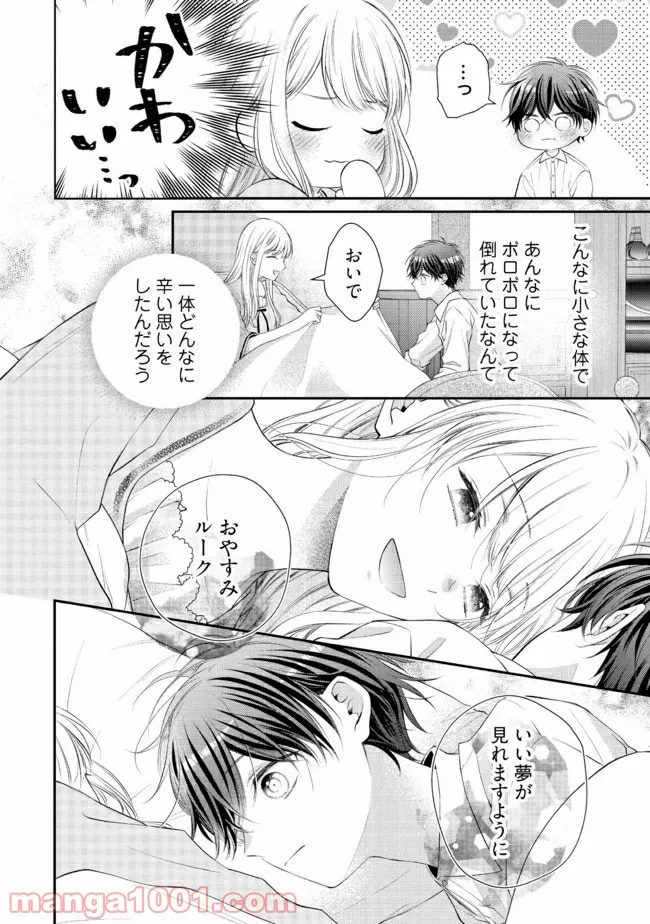 二度目の異世界、少年だった彼は年上騎士になり溺愛してくる 第1.2話 - Page 8