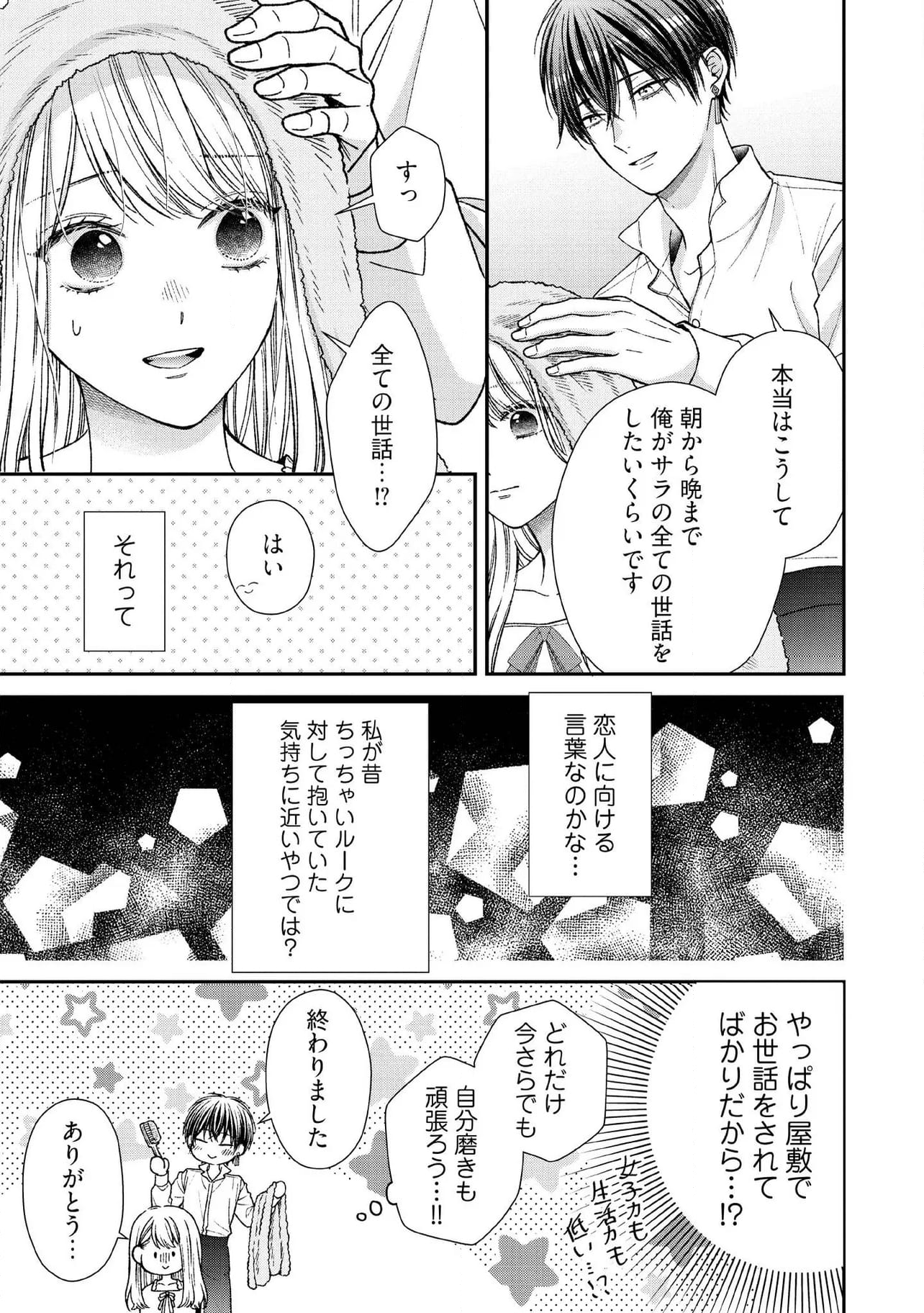 二度目の異世界、少年だった彼は年上騎士になり溺愛してくる 第24.3話 - Page 4